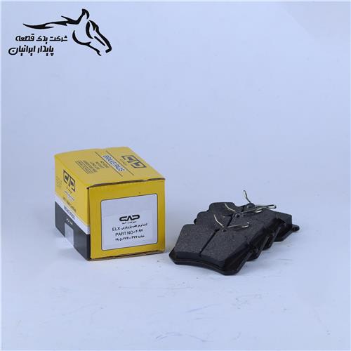 لنت ترمز عقب پژو پارس ELX . LX . سوخت آما .20.1.