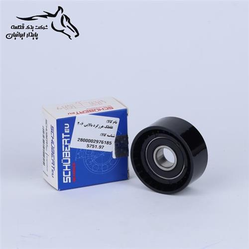 بلبرینگ هرزگرد بالایی ال 90 و پژو 206 بوش بزرگ 427944 شوبرت فاقد گارانتی .70.1.