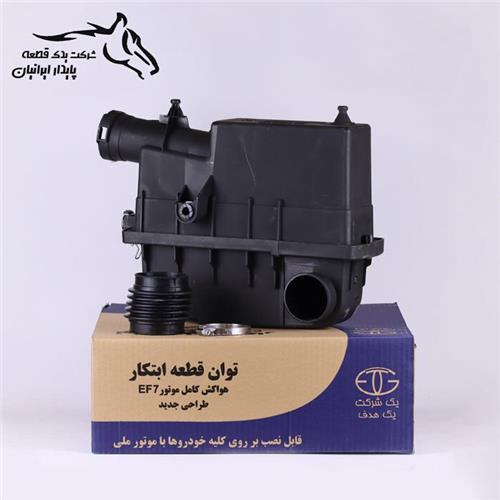 باکس هواکش سمند و دنا وEF7 توان قطعه ابتکار .6.1.