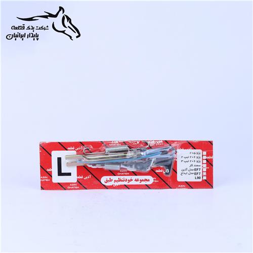 ریگلاژ ترمز چرخ عقب سمند EF7 ای اف سون مدل ایداج L آماده 202110004 آذین قطعه .100.1.