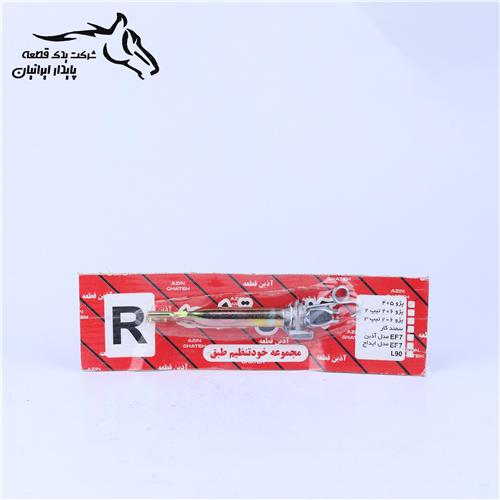 ریگلاژ ترمز چرخ عقب پژو (اهرم ترمزدستی) R راست آماده 202110010 آذین قطعه .100.1.