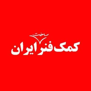کمک فنر ایران