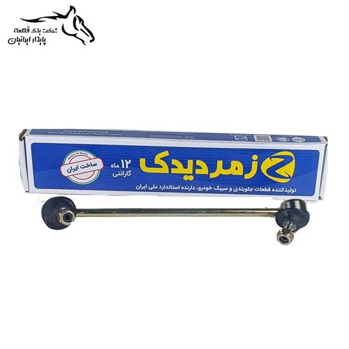 میل موجگیر دنا پلاس راست زمرد یدک .21.1.