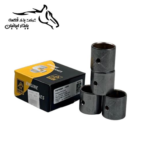بوش شاتون پیکان 1600 (SEMI-1001) (500501003) یاتاقان بوش ایران .128.1. (فقط نقدی)(فاقدگارانتی)